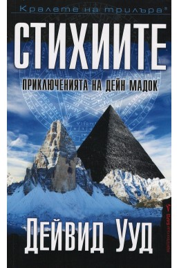 Стихиите