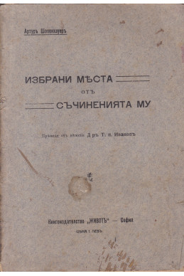 Избрани места отъ съчиненията му