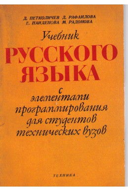 Русского языка 