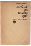 Учебник по полски език