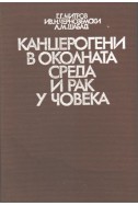 Канцерогени в околната среда и рак у човека