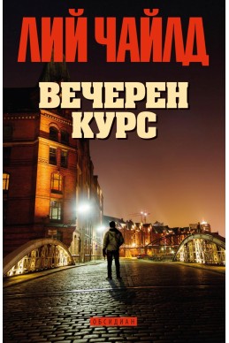 Вечерен курс