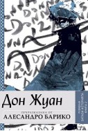 Запази историята - книга 2: Дон Жуан