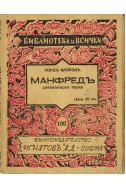 Манфред