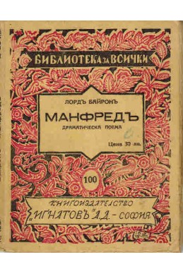 Манфред