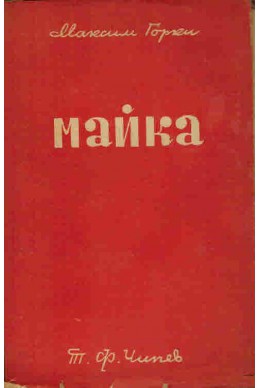 Майка