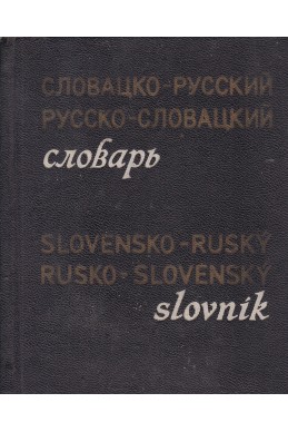 Карманный словацко-русский, русско-словацкий словарь