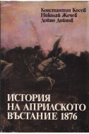 История на Априлското въстание 1876