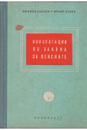 Консултации по закона за пенсиите