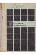 Наръчник за зидарски работи