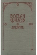 Дневник