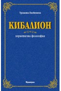 Кибалион