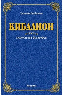 Кибалион