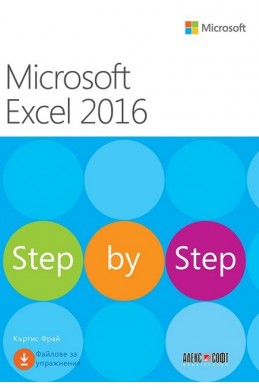 Microsoft Excel 2016 - Step by Step