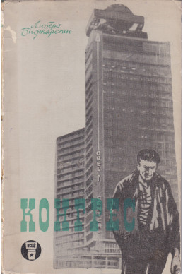 Конгрес