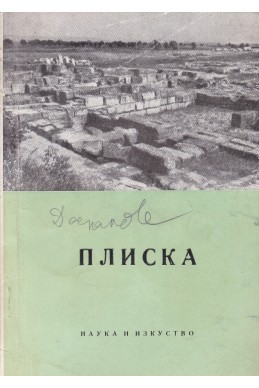 Плиска