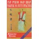 Ръкопис на петте пръстена:
Го Рин Но Шо