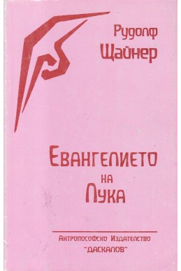 Евангелието на Лука