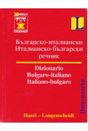 Българско-италиански / Италианско-български речник