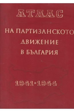 Атлас на партизанското движение в България 1941-1944