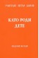 Като роди дете - НБ, 1940 - 1941 г.