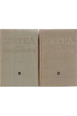 Естетика. Книга 1-2