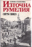 Източна Румелия (1879-1885)