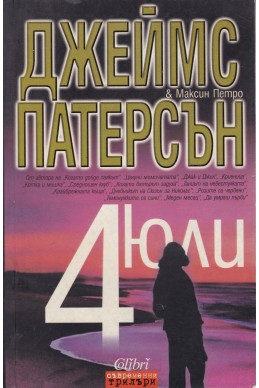 4-ти юли