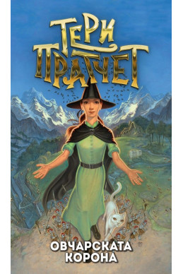 Овчарската корона