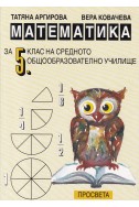 Математика за 5. клас