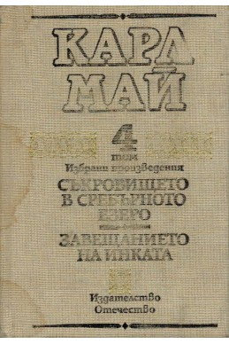 Съкровището в Сребърното езеро, Завещанието на инката