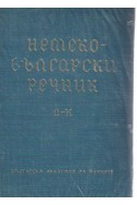 Немско-български речник  A-K  първи том