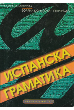 Испанска граматика