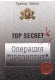 Операция 
