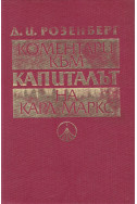 Коментари към 