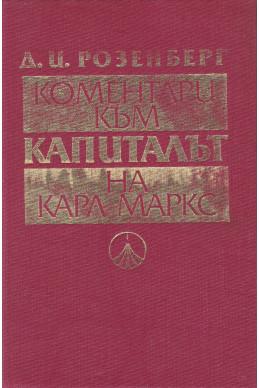 Коментари към 
