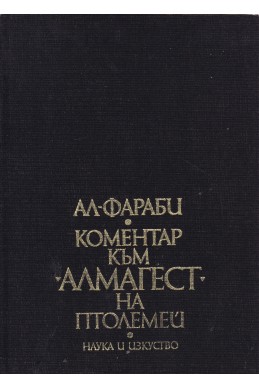 Коментар към 