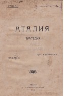 Аталия