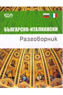 Българско-италиански разговорник