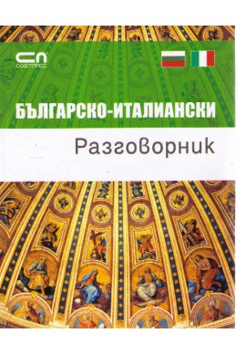 Българско-италиански разговорник