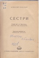 Пътят на мъките. Част 3: Навъсено утро

