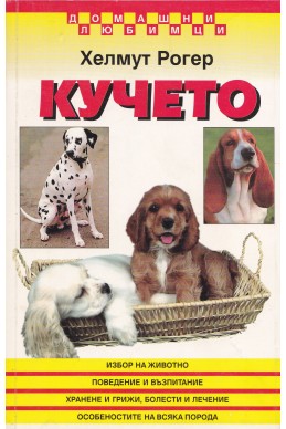 Кучето