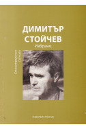 Избрано