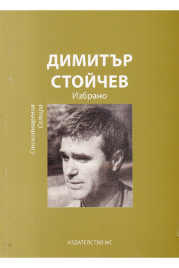 Избрано