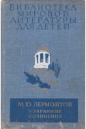 Мировой литературы для детей. Том 4: Избранные сочинения