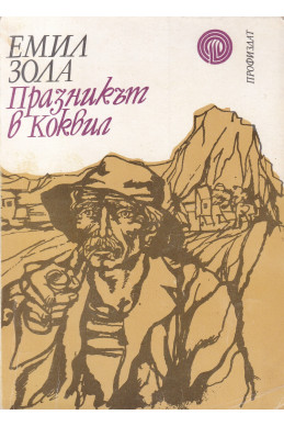 Празникът в Коквил