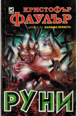 Руни