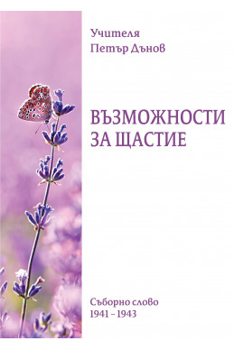 Възможности за щастие 