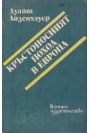 Кръстоносният поход в Европа