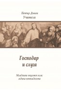 Господар и слуга - МОК, година XV, (1935 - 1936)